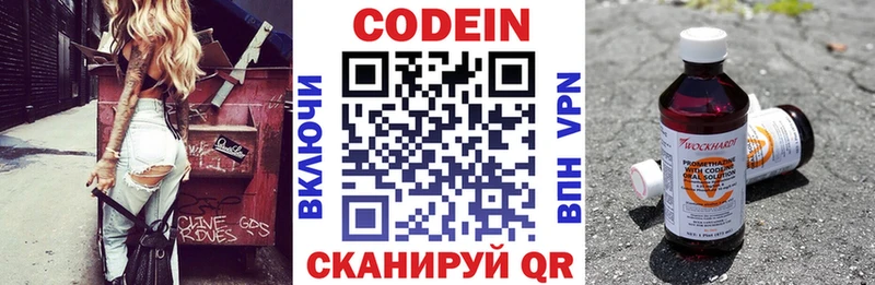 Кодеиновый сироп Lean напиток Lean (лин)  Фокино 