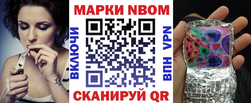 Марки N-bome 1,5мг  Фокино 